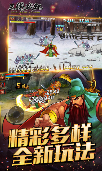 三国战纪手游安卓版下载三国战纪手游最新破解版下载