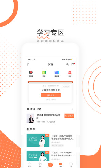 金融考试帮下载