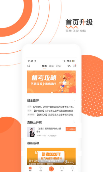 金融考试帮app