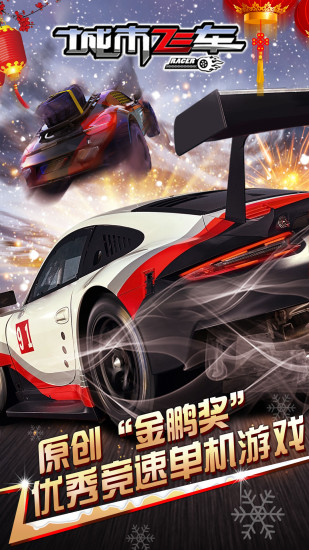 城市飞车安卓破解版下载免费