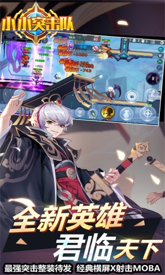 小小突击队最新破解版下载