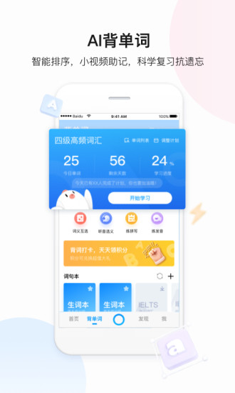百度翻译app官方下载安装