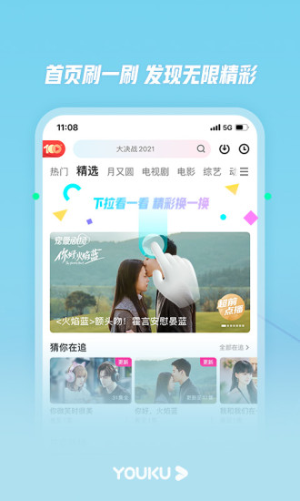 优酷安卓去广告纯净版