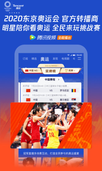 腾讯视频app免费版下载安装