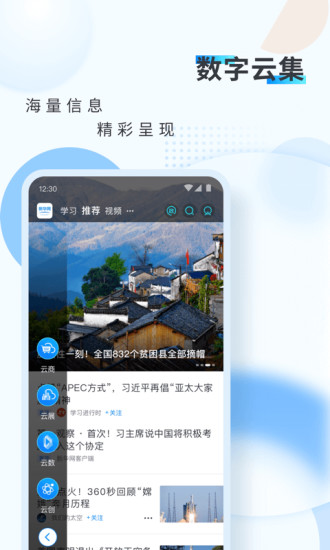 新华网手机客户端下载