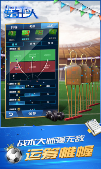 绿茵传奇内购版