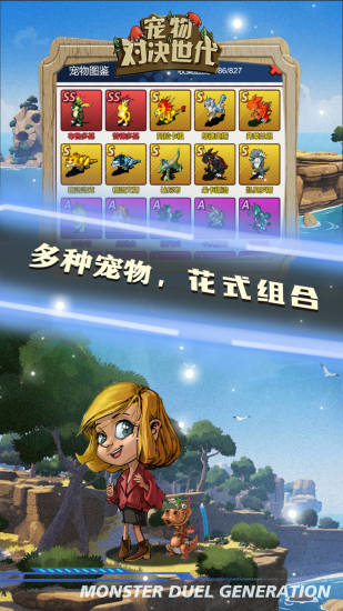 宠物对决世代下载