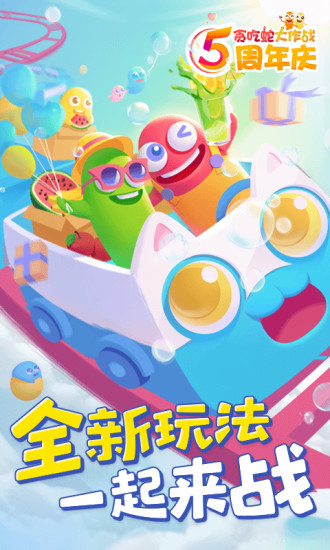 贪吃蛇大作战下载2021最新版安装免费