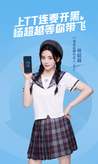 TT语音app下载安装
