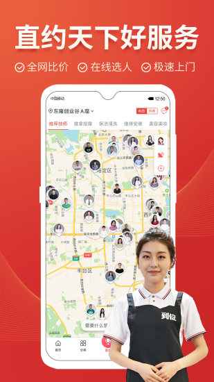 到位app下载安装
