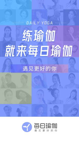 每日瑜伽