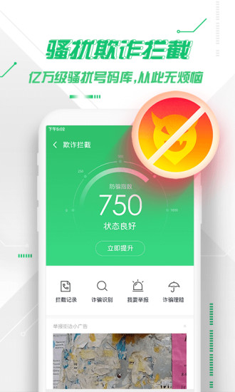 下载手机卫士360安卓版安装