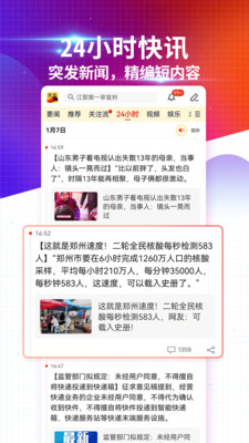 搜狐新闻手机客户端最新版