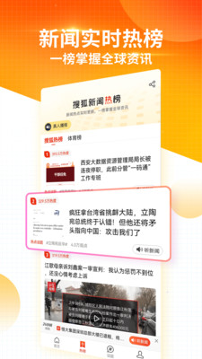搜狐新闻手机客户端免费版本
