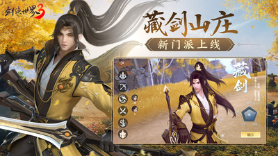 剑侠世界3手游