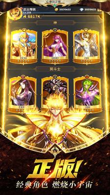 圣斗士星矢正义传说手游