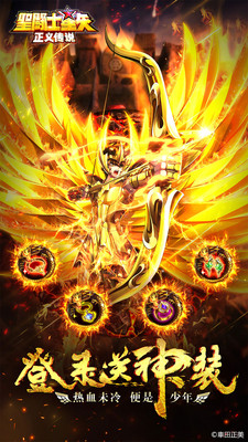 圣斗士星矢正义传说手游下载