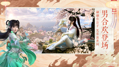 梦幻新诛仙手游