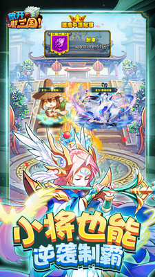 放开那三国破解版