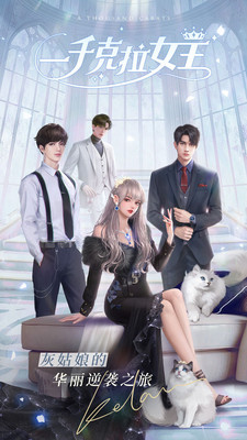 一千克拉女王无限钻石破解版下载