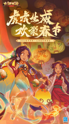 大话西游口袋版下载