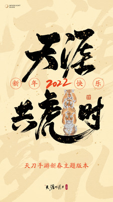 天涯明月刀手游无限点券下载