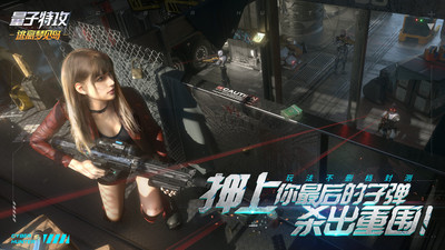 量子特攻九游版本下载