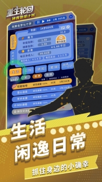 重生轮回拯救地球计划手游下载