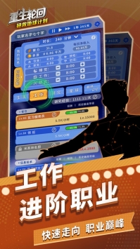 重生轮回拯救地球计划官方版下载