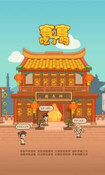 客官吃了吗安卓版