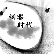刺客时代手游