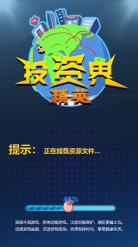 投资界精英手游安卓版