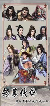 大侠人生手游下载