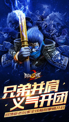 乱斗西游2破解版下载