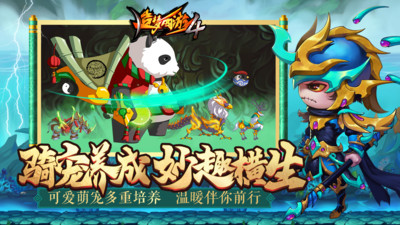 造梦西游4手游破解版