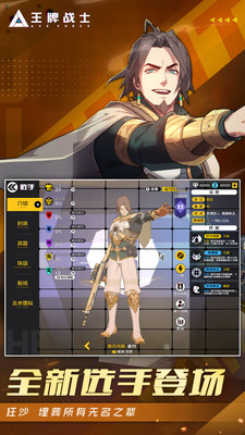 王牌战士破解版无限点券下载