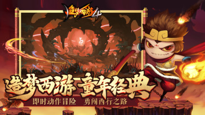 造梦西游4手游破解版下载