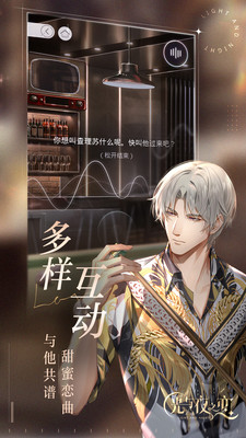 光与夜之恋破解版内购