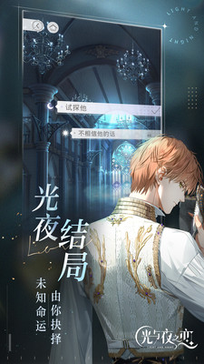 光与夜之恋手游下载