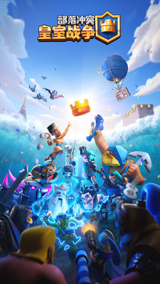 皇室战争无敌版下载