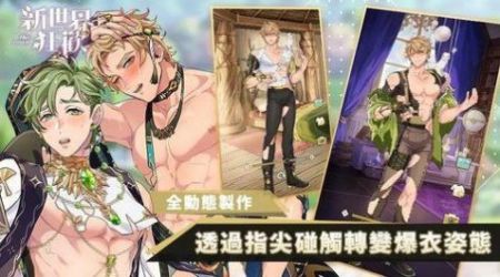 新世界狂欢下载