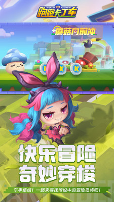 跑跑卡丁车官方竞速版