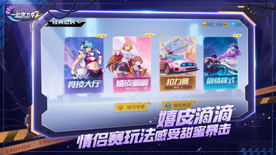 一起来飞车2下载