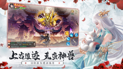 仙梦奇缘破解版手游无限仙玉