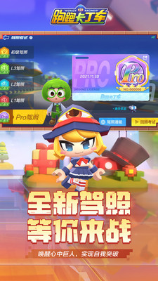 跑跑卡丁车官方竞速版下载