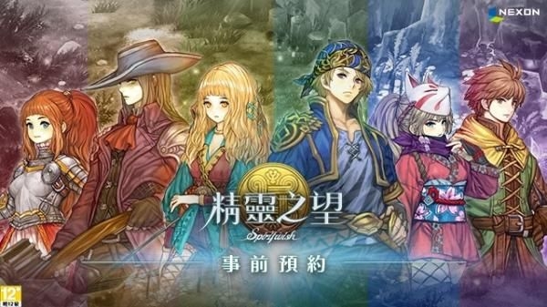 精灵之望手游下载