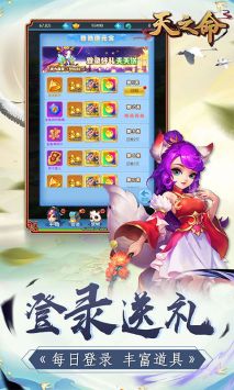 天之命安卓版下载