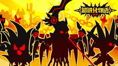 超进化物语下载