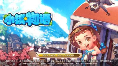 小镇物语破解版下载