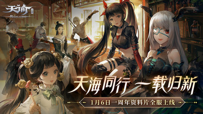 天谕手游安卓版下载